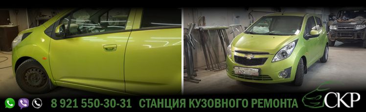 Восстановление передней части кузова Шевроле Спарк (Chevrolet Spark) в СПб в автосервисе СКР.